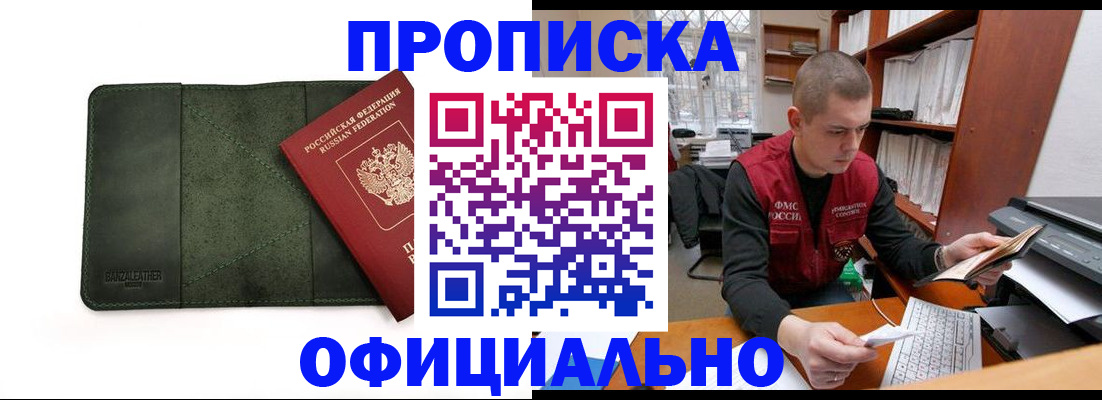прописка для военкомата в Липецке