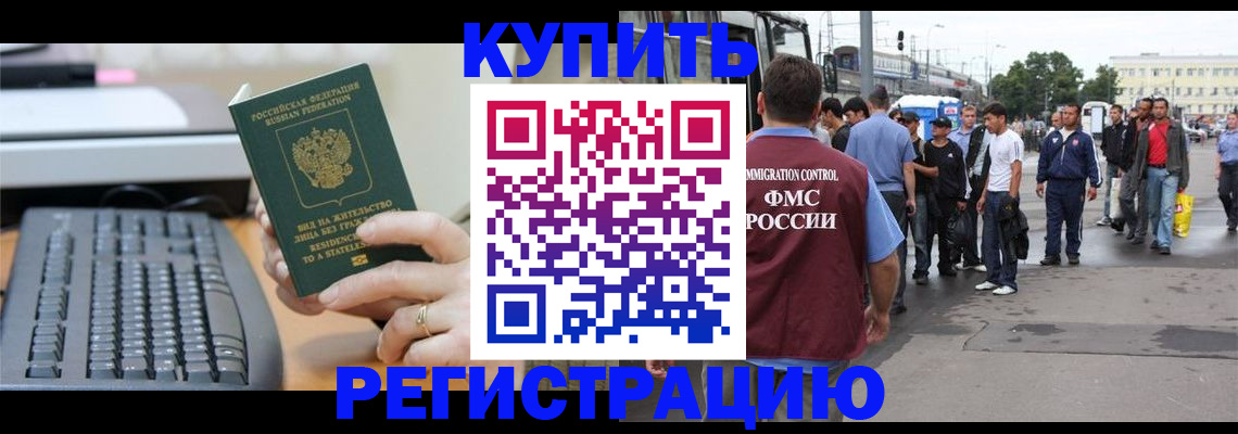 прописка для работы в Липецке