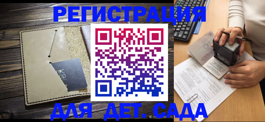временная прописка в Липецке